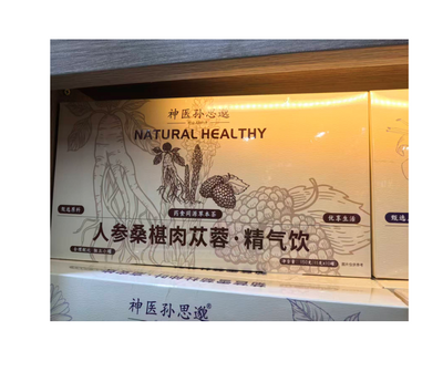 神醫孫思邈人參桑葚 (精氣飲) 10*15g【SE1233】