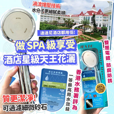 【現貨】天王花灑 系列 【JS001】