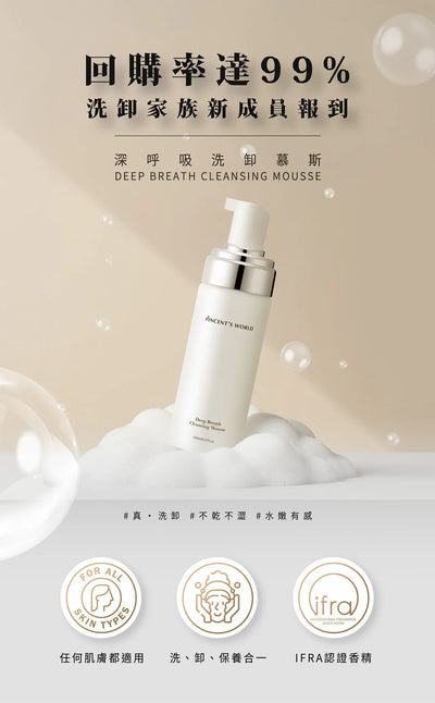 文森先生 深呼吸洗卸慕斯 150ml【SE1272】