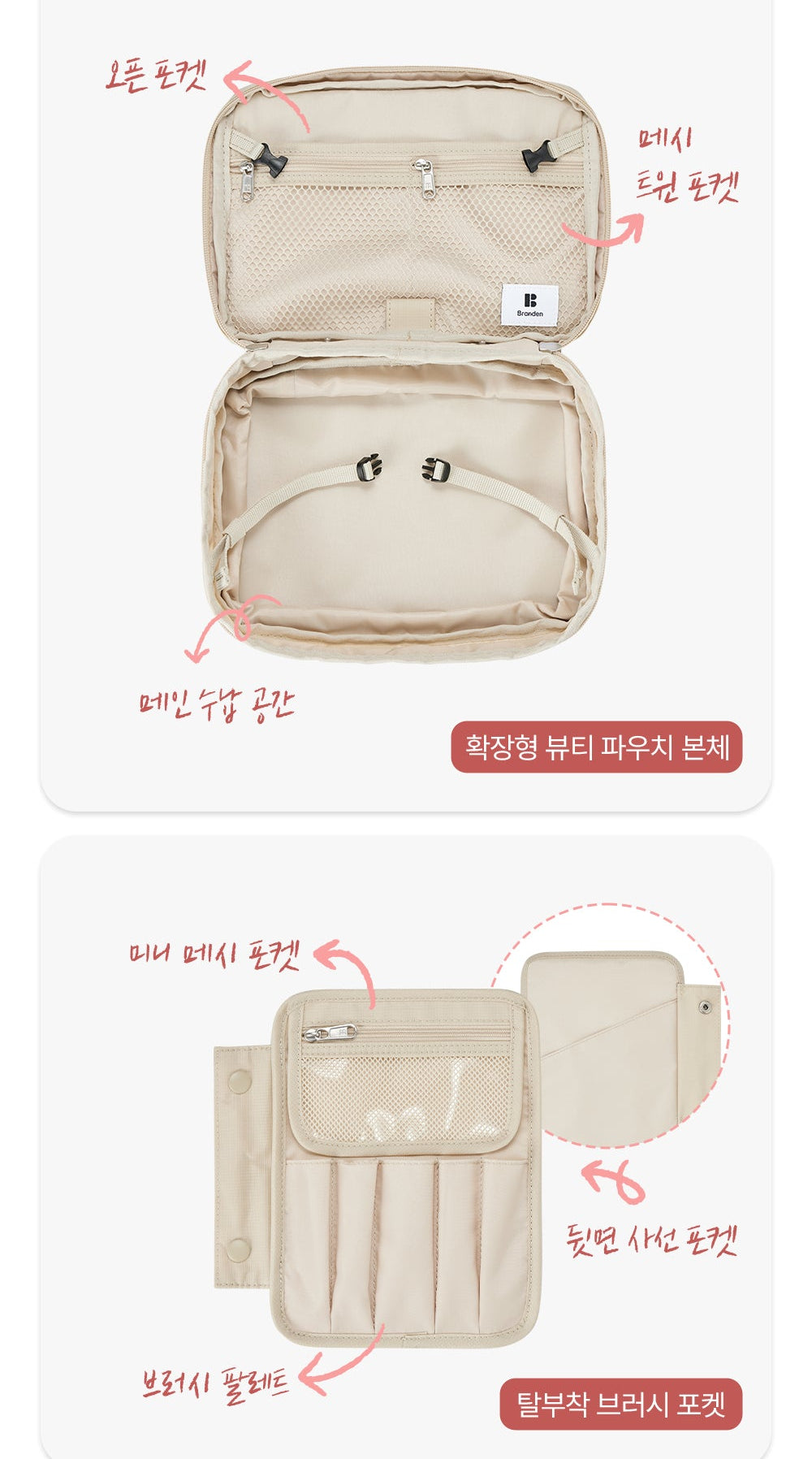 韓國 Branden 擴展型 Beauty Pouch【SM673】