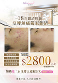 皇牌無痛獨家鉗清【SM2323】
