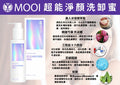 MOOI 超能淨顏洗卸蜜 120ml【SM2477】