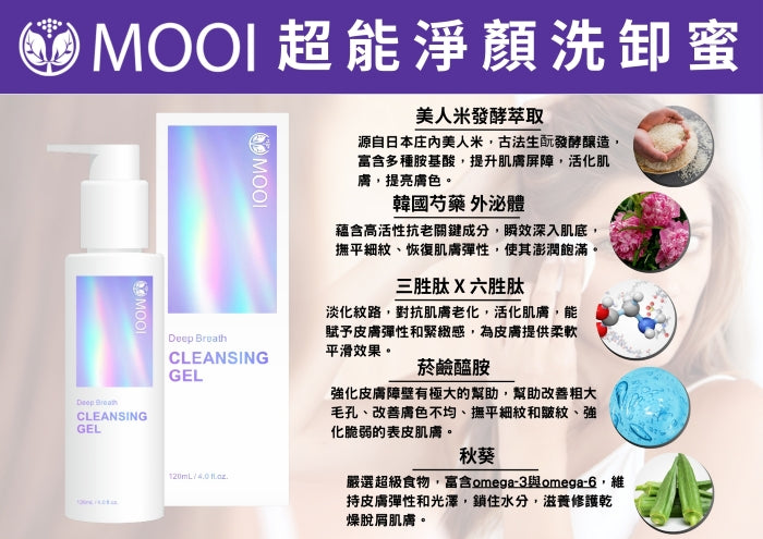 MOOI 超能淨顏洗卸蜜 120ml【SM2477】
