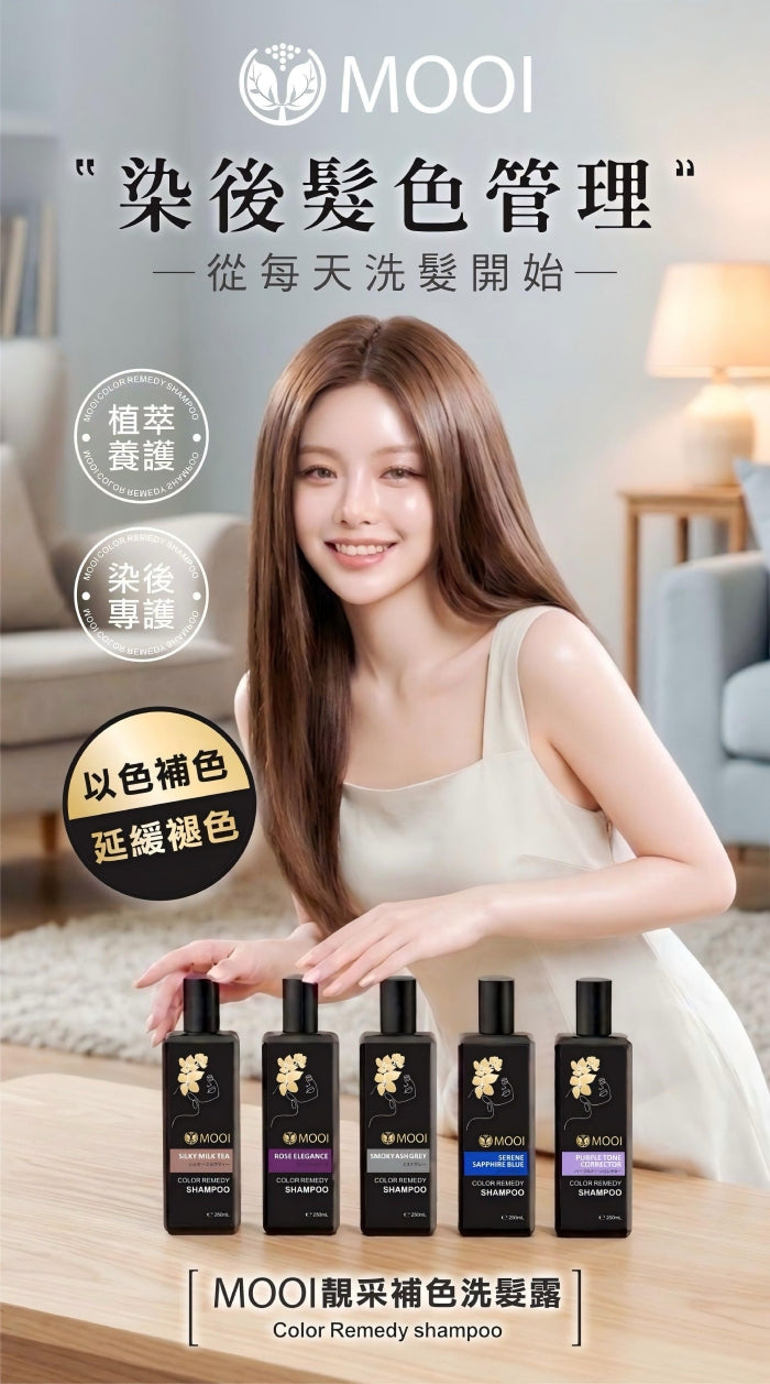 MOOI 靚采補色洗髮露-紫調校色 250ml【SM2467】