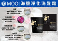 MOOI 海鹽淨化洗髮霜 250g【SM2474】