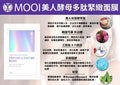 MOOI 美人酵母多肽緊緻面膜25ml x 5片/包【SM2479】