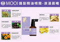 MOOI 護髮精華油噴霧30ml 浪漫晨曦【SM2473】