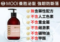 MOOI 咖啡因髮質進化護髮素 500ml【SM2471】