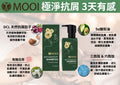 MOOI 極淨抗屑洗髮精 200ml【SM2475】