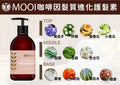 MOOI 咖啡因髮質進化護髮素 500ml【SM2471】