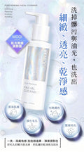 MOOI 肌光飛縮潔顏露 120ml【SM2478】