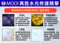 MOOI 再勝水光修護精華10ml (一盒3支)【SM2476】