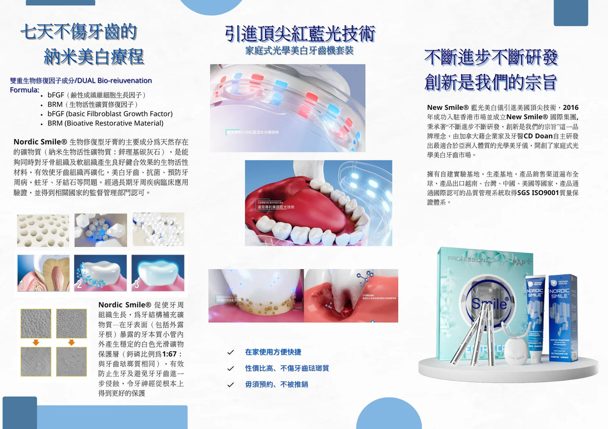 New Smile 第五代美白牙齒機 (內含New Smile 益生菌牙膏)【SM609】