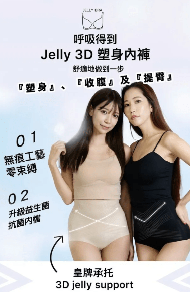 Jelly Bra