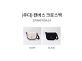 韓國 SPAO Canvas Crossbody Bag【SP035】