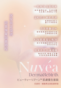 Nuvea DermaRebirth 肌膚重生套裝 (面眼頸)【SU005】