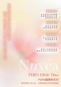 Nuvea PDRN Elixir Duo PDRN 醫藥劑系列 (30ml支 2支裝)【SU008】