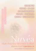 Nuvea Skin Defense Booster Lotion肌膚防護強化乳 30g【SU011】
