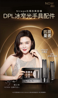 NowMi Nirage 光瑪吉美容儀 DPL冰窄光手具配件【SM812】