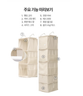韓國 Branden Multi hanging Organizer【SM1388】