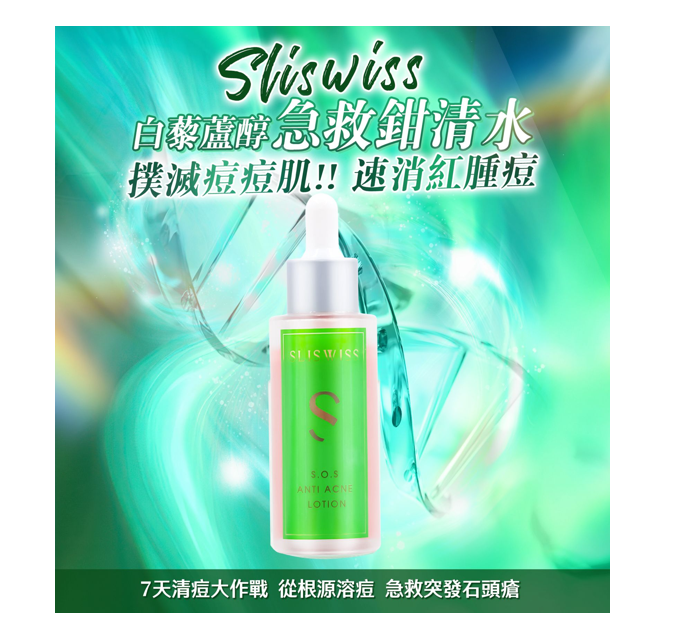 Sliswiss 急救鉗清水 50ml【SM1928】