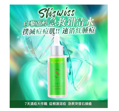 Sliswiss 急救鉗清水 50ml【SM1928】