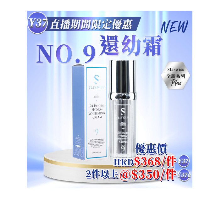 Sliswiss 還幼霜 50ml【SM1945】