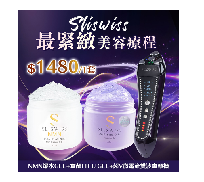 Sliswiss 超V機最爆水套裝【SM1948】