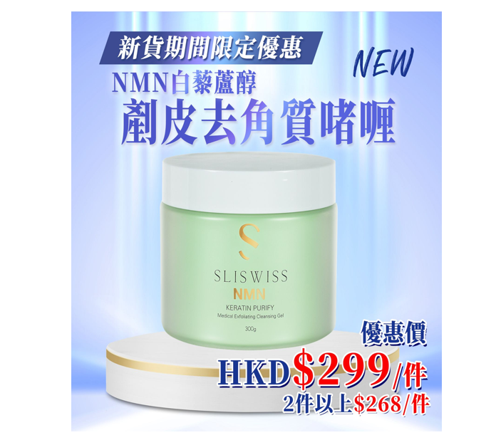 Sliswiss NMN拋光擦子膠 300ml【SM1953】