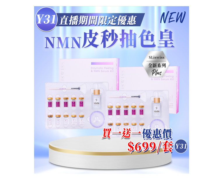 Sliswiss NMN 皮秒抽色皇【SM1959】