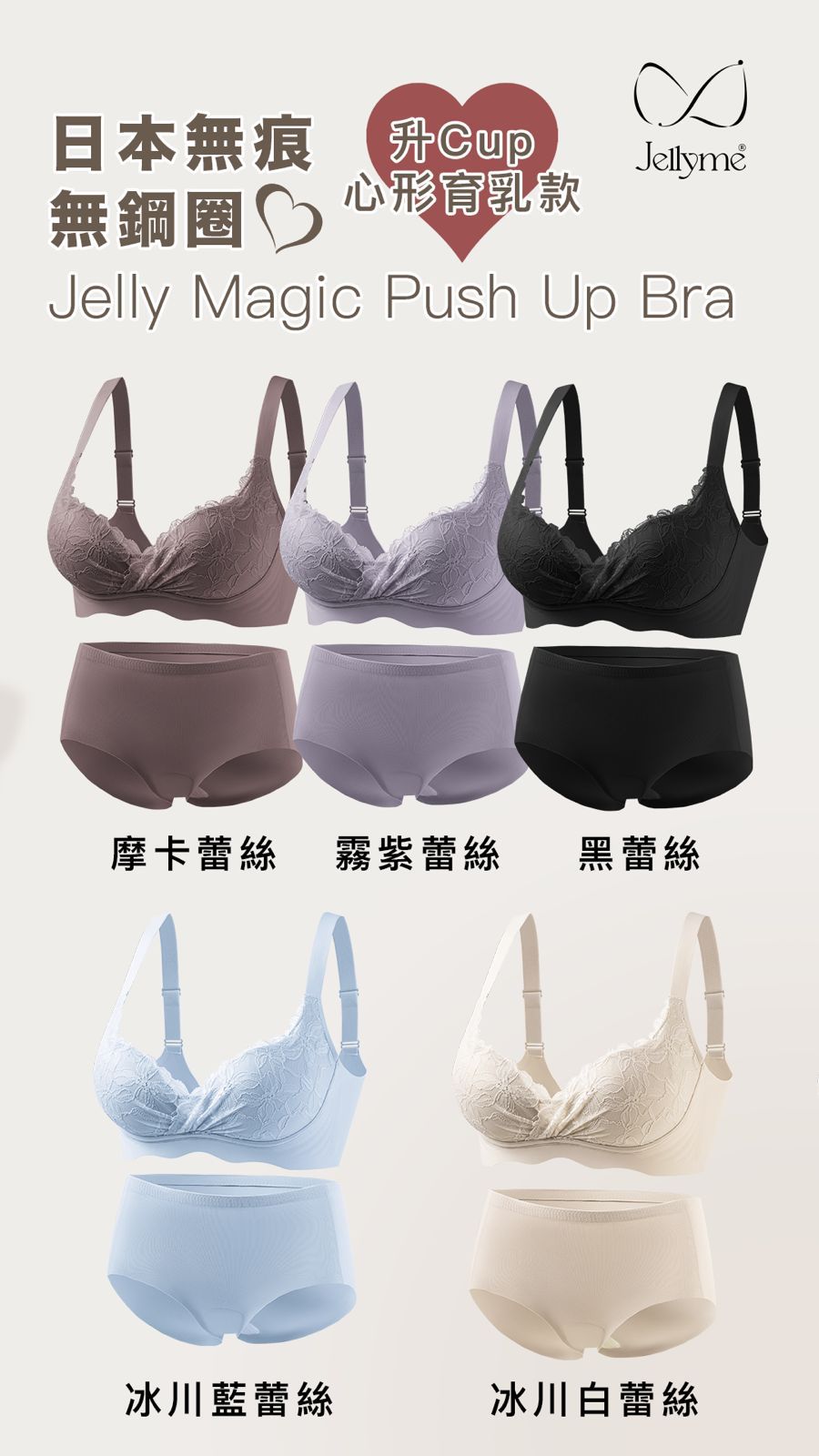 Jellyme Jelly Bra Magic 升Cup心形育乳款＋石墨烯內褲套裝 (中腰內褲)【SE346】