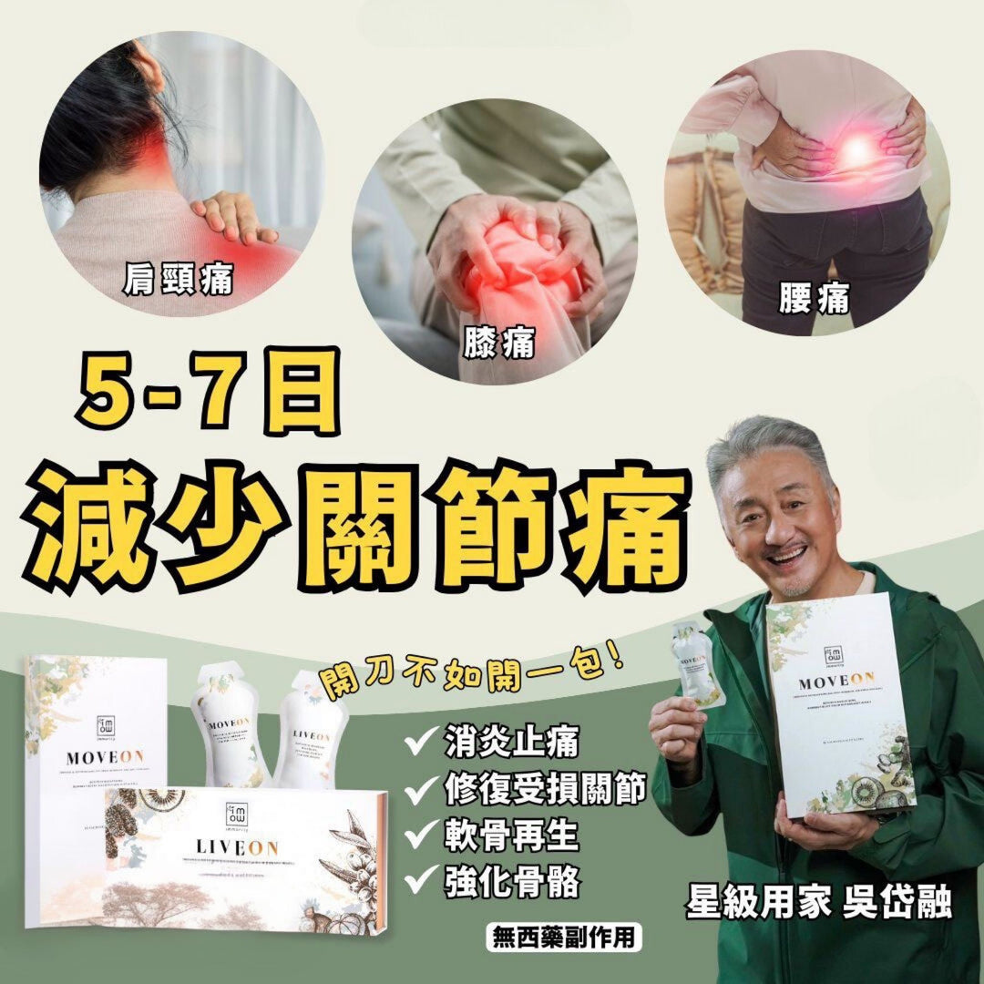 Moveon 護關節療程 1盒16包【SM1380】