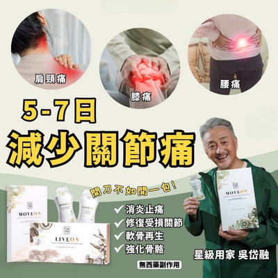 Moveon 護關節療程 1盒16包【SM1380】