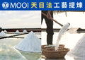 MOOI 海鹽淨化洗髮霜 250g【SM2474】