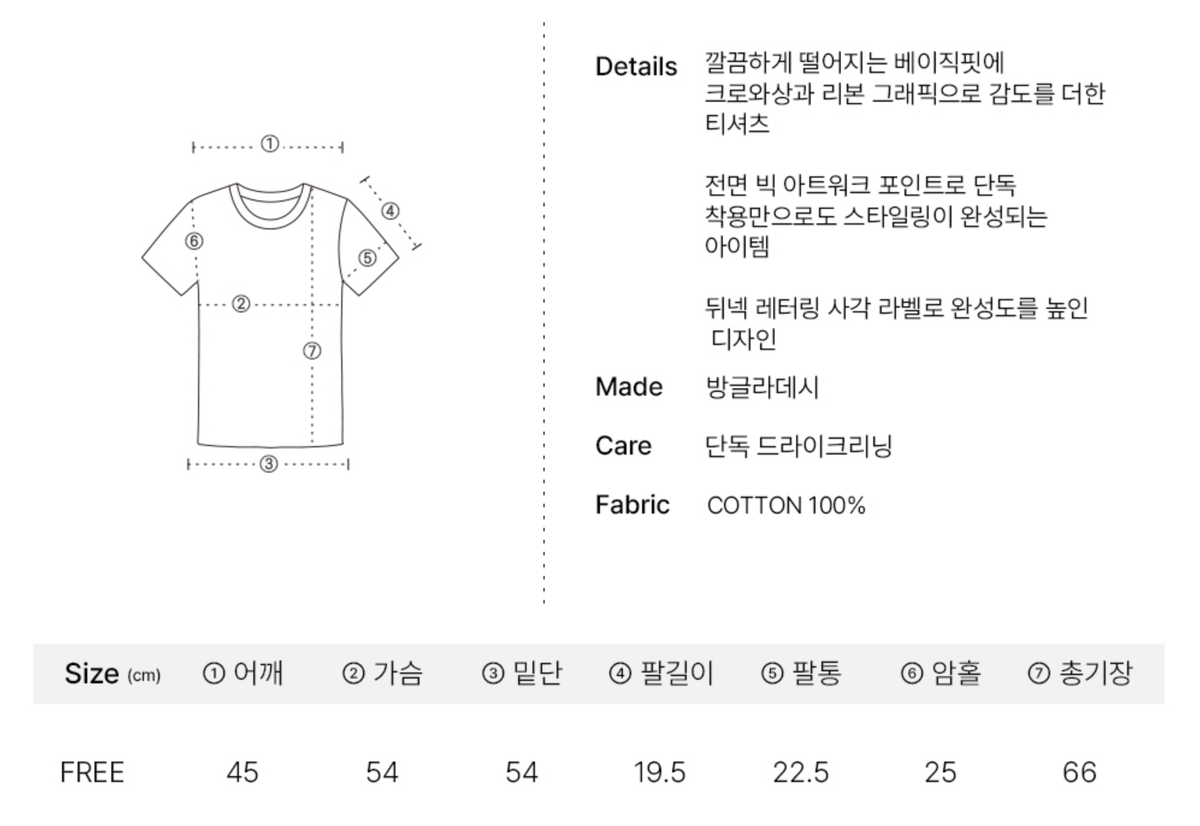韓國 Ronron Ribbon Croissant Basic Fit T Shirt【RR019】