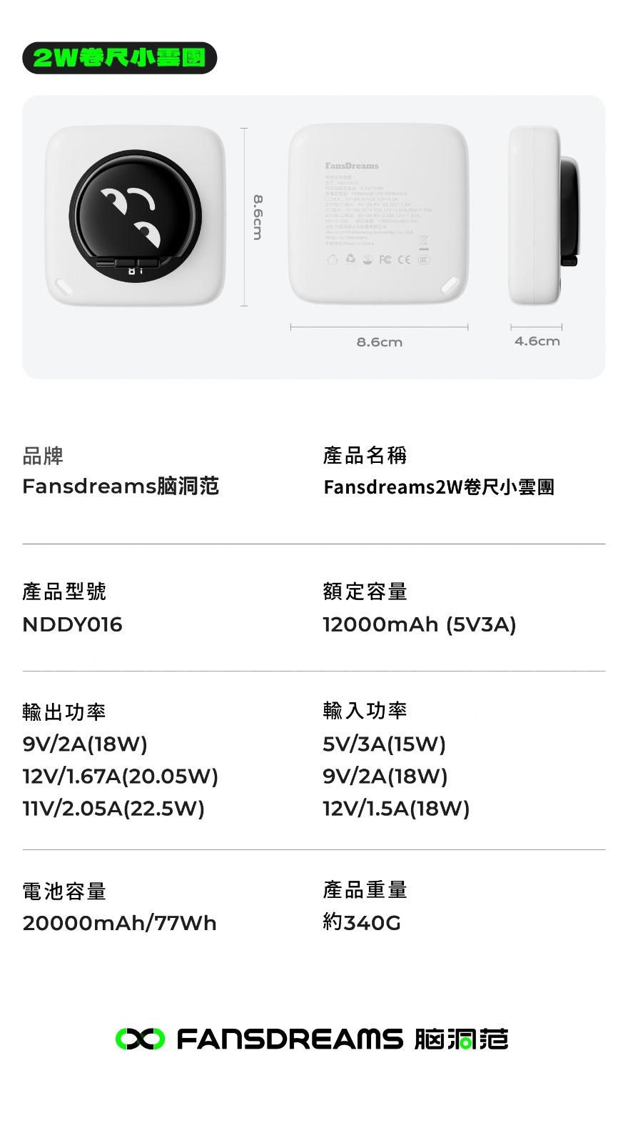 Fansdreams 史上最細最輕 20000mAh 充電寶-眼睛款【SE322】