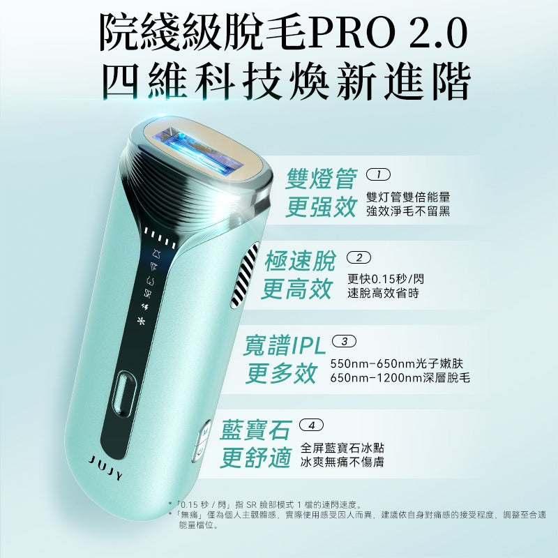 日本JUJY 雙燈管藍寶石冰點極速連閃無痛嫩膚全身家用脫毛儀 PRO 2.0【SM2075】