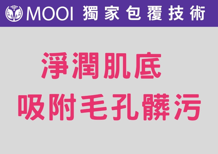 MOOI 超能淨顏洗卸蜜 120ml【SM2477】