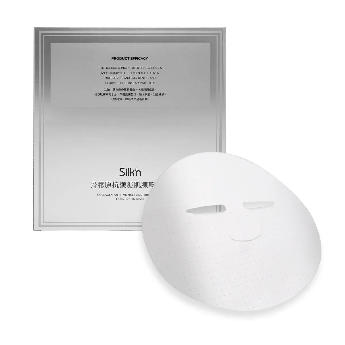 【贈品】Silk’n 骨膠原抗皺凝肌凍乾面膜 5片裝