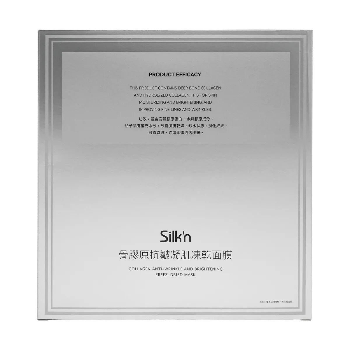【贈品】Silk’n 骨膠原抗皺凝肌凍乾面膜 5片裝