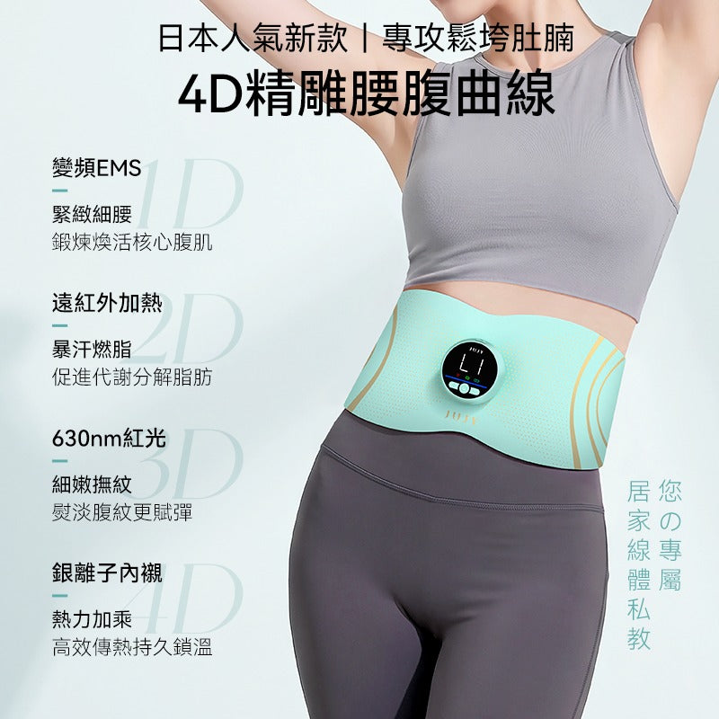 日本JUJY 無線穿戴式EMS變頻電流長短雙帶多部位燃脂塑形腰帶【SM2550】