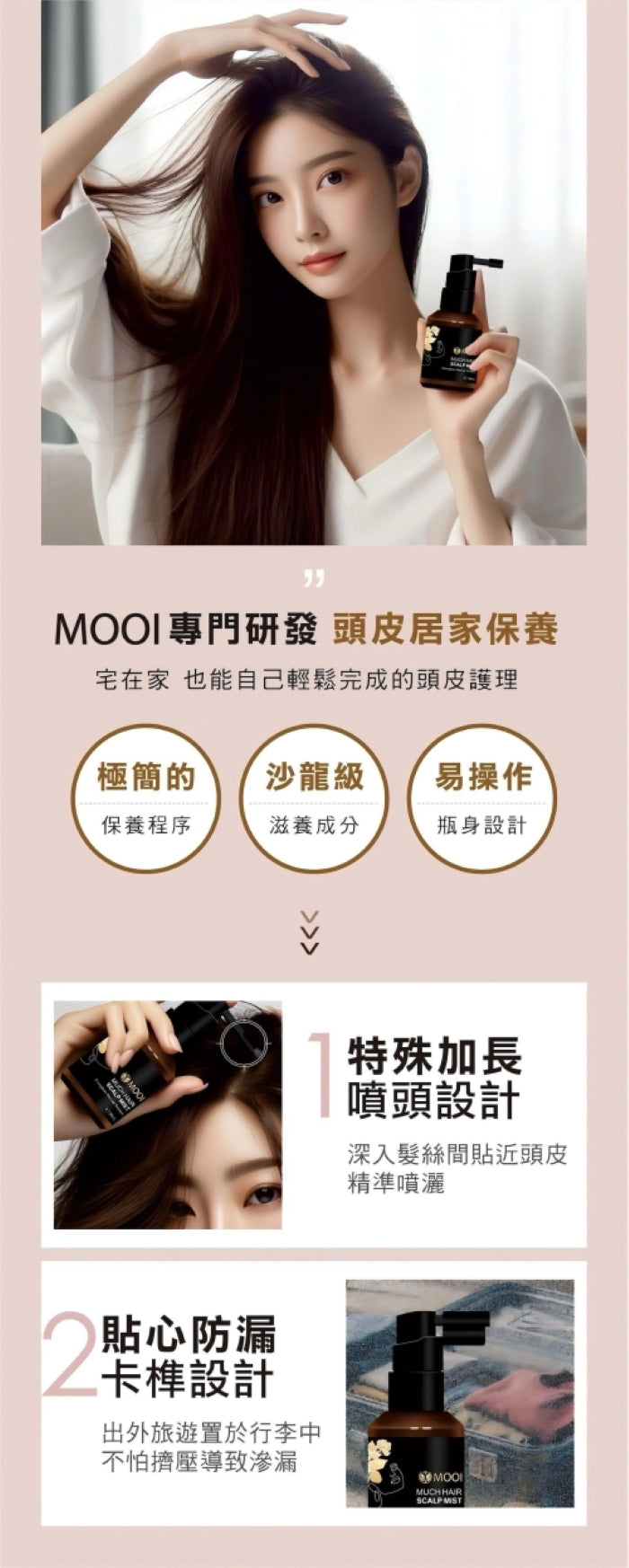 MOOI 密髮森養髮液 30ml【SM2460】
