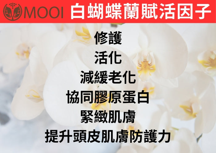 MOOI 密髮森洗髮露 200ml【SM2459】