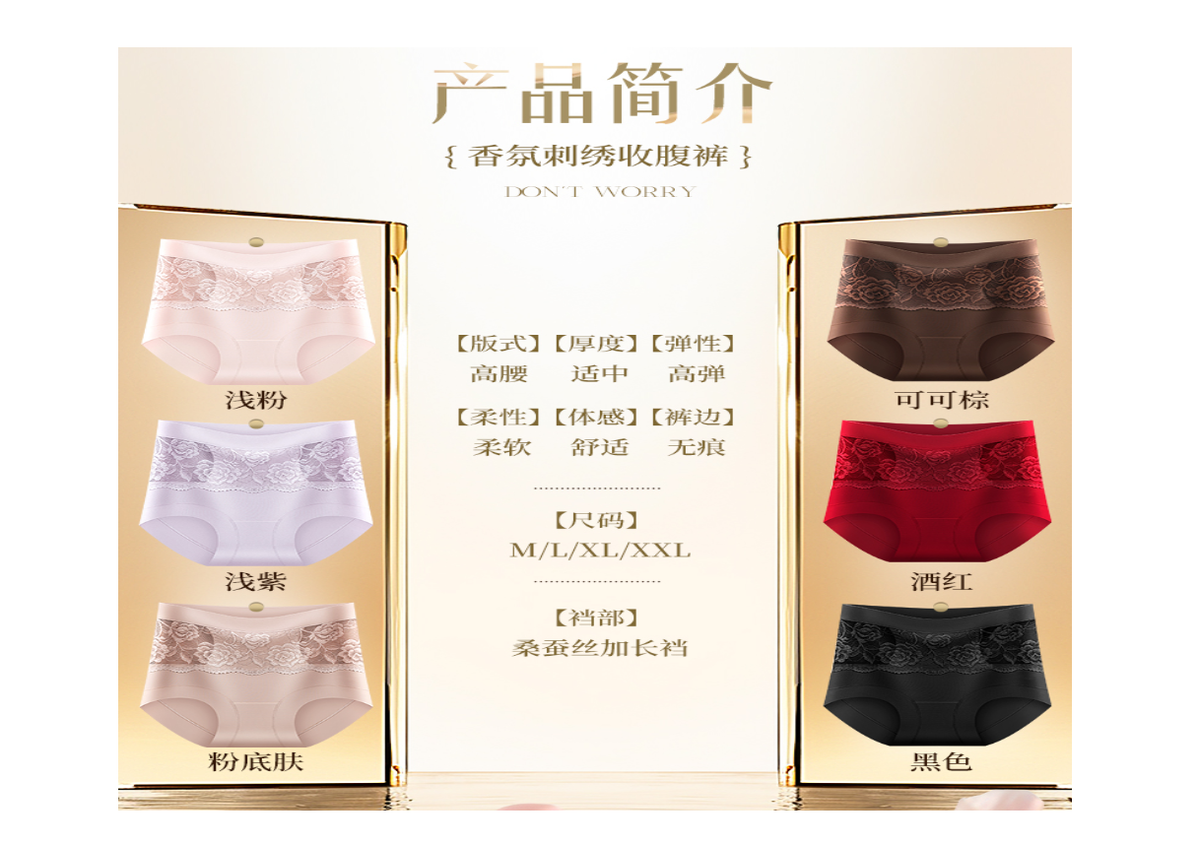 蝶恩函 玫瑰香氛·刺繡收腹褲【SE1178】
