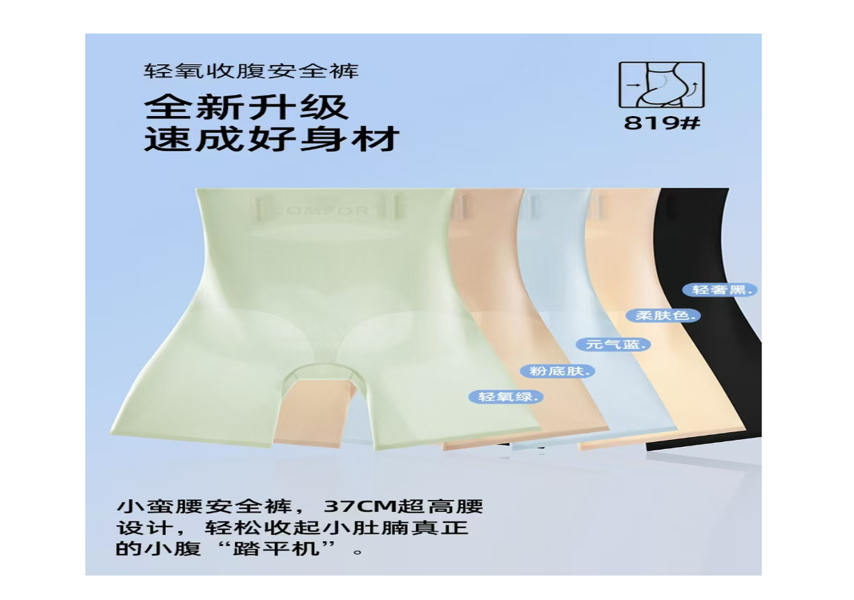 蝶恩函 輕氧無痕超高腰呼吸收腹褲【SE1146】