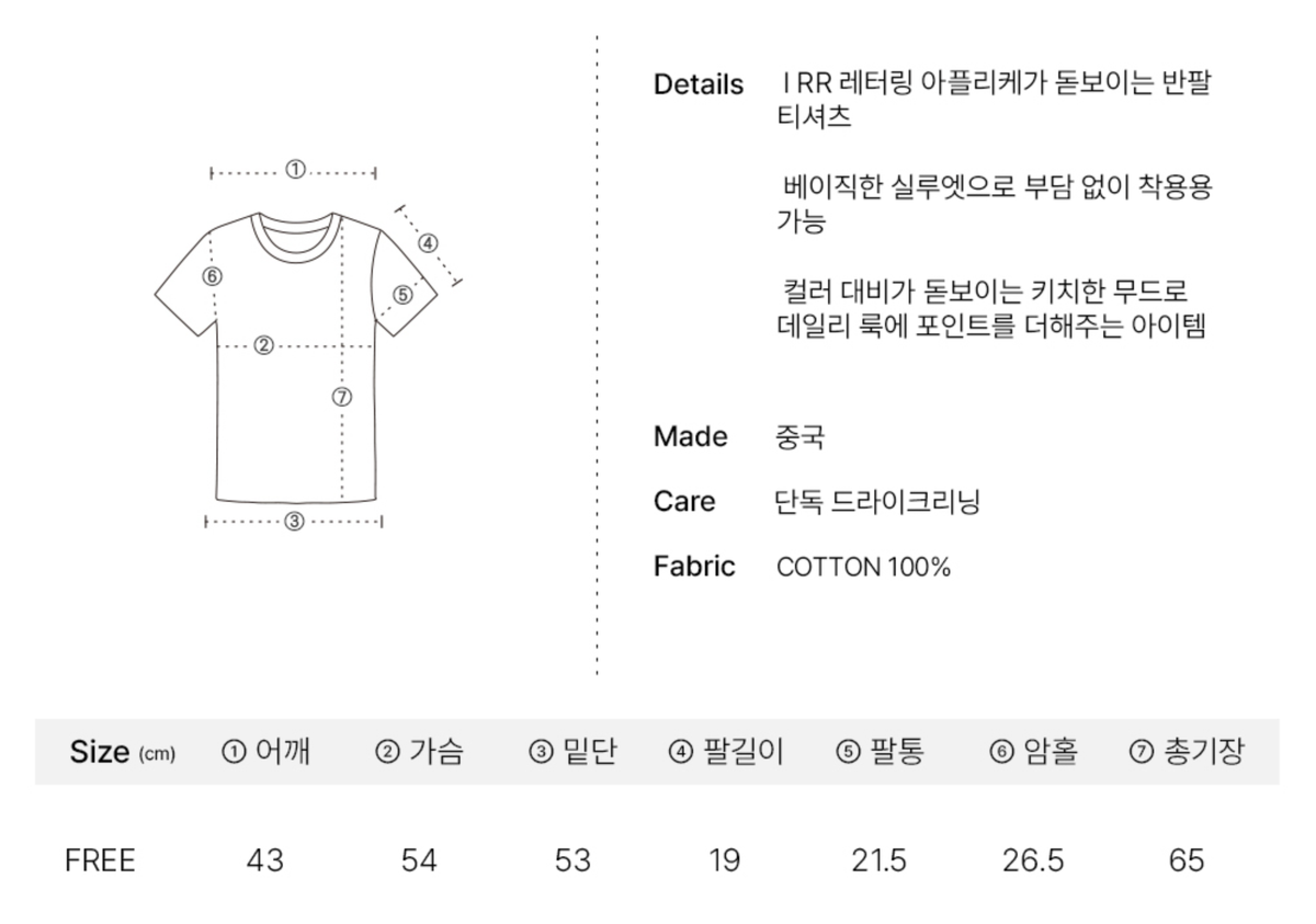 韓國 Ronron I Rr Applique Basic Fit T Shirt【RR018】