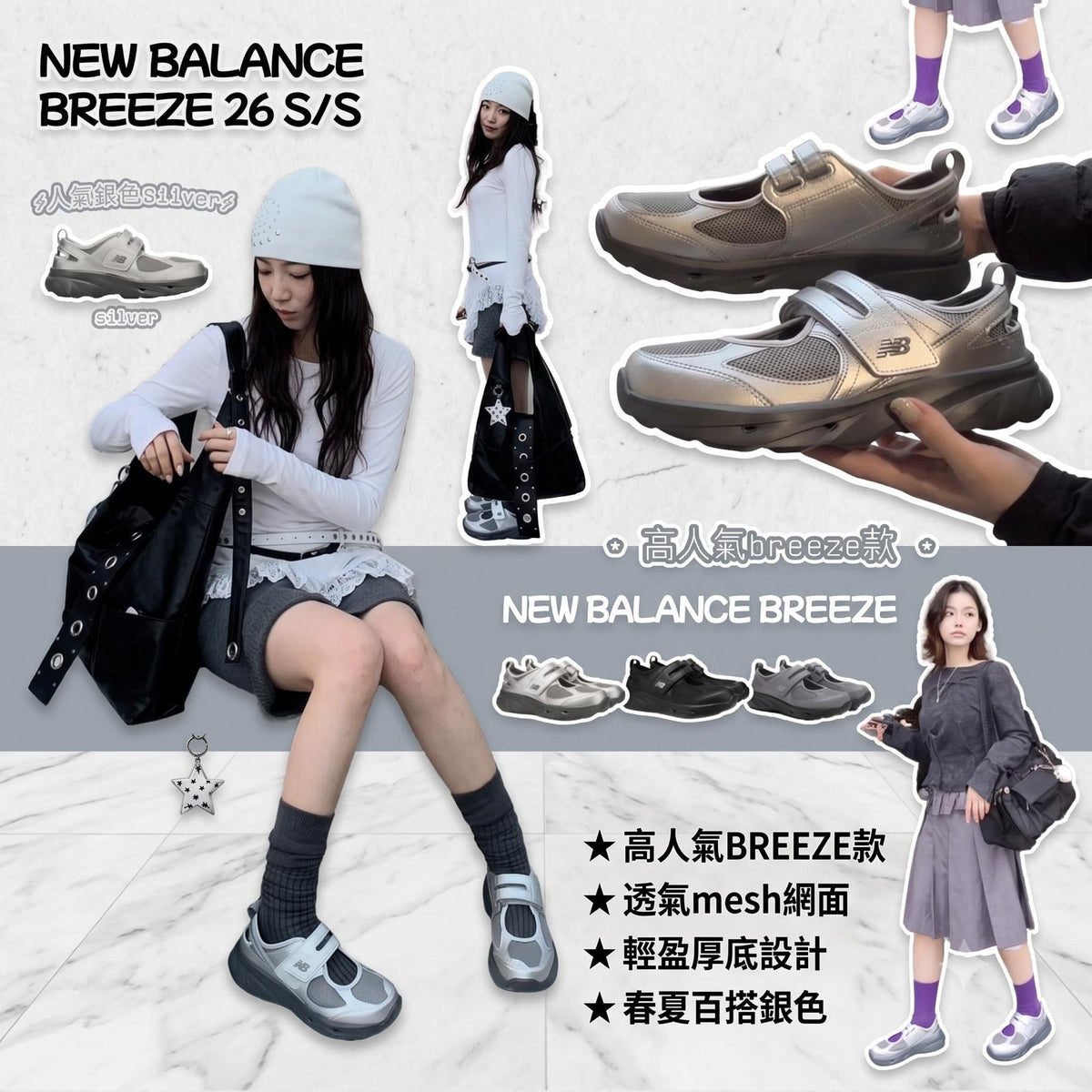 韓國 New Balance BREEZE 銀色波鞋 26 S/S【SM2341】