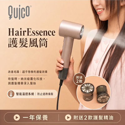 Quico HairEssence 護髮風筒【SE1300】