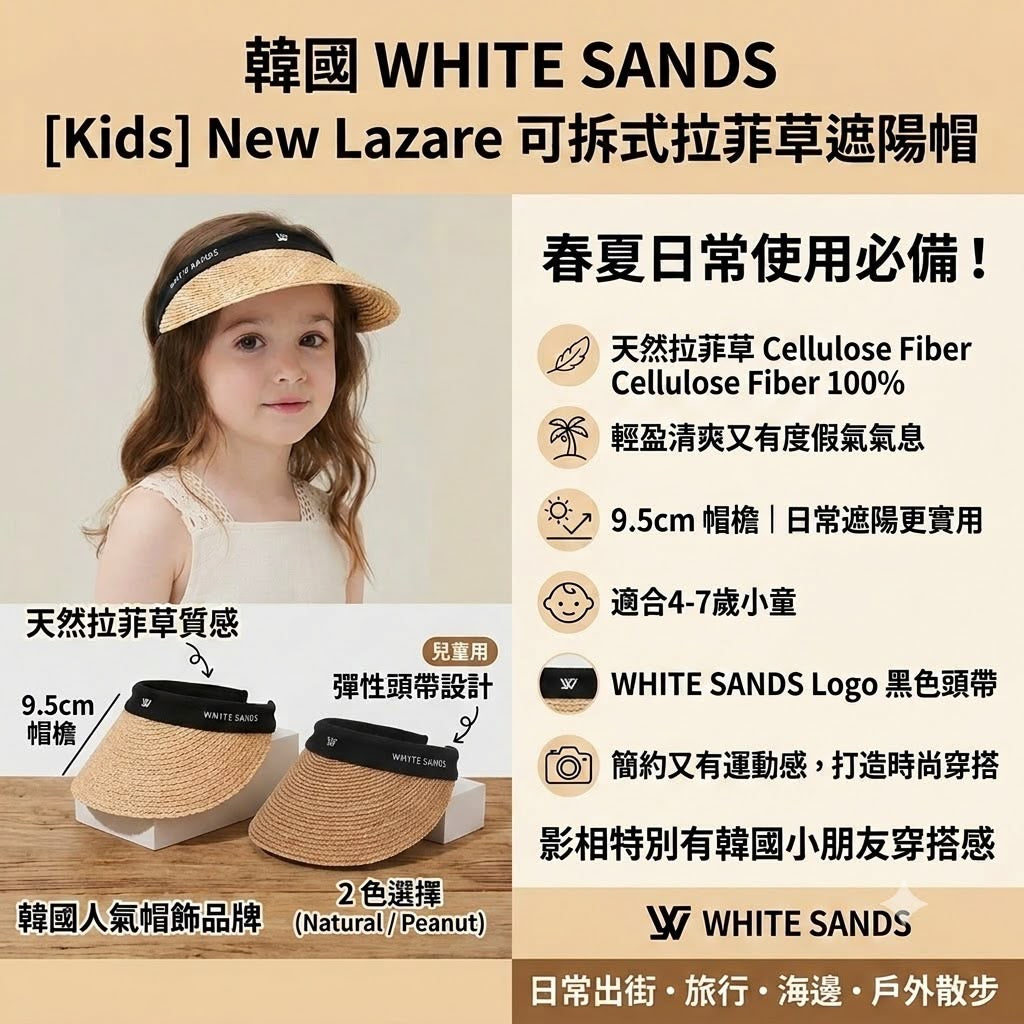 韓國 White Sands Kids New Lazare 兒童天然拉菲草遮陽帽【SM2328】