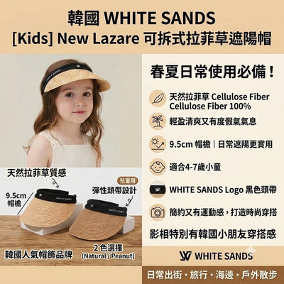 韓國 White Sands Kids New Lazare 兒童天然拉菲草遮陽帽【SM2328】